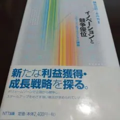 イノベーションと競争優位 コモディティ化するデジタル機器