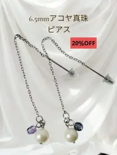 ③6.5mm アコヤ真珠 あこや真珠ロングピアス 普段使い フォーマル