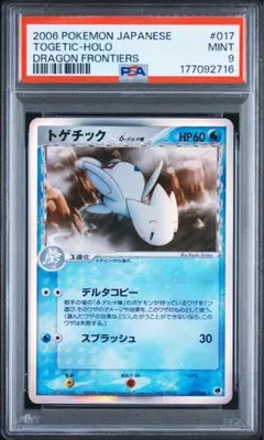 PSA9 トゲチックδ-デルタ種 PCG9 017/068 さいはての攻防