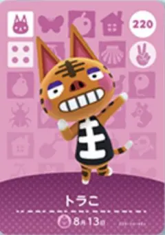 あつ森 amiibo 第3弾 トラコ 220