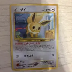 旧裏／美品】イーブイ ◇ 拡張パック第2弾 遺跡をこえて… ※おまけ旧裏8