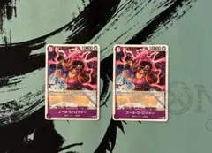 ゴール・D・ロジャー 2枚 P プロモ 交流会 8ロジャー ワンピースカード