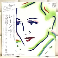 大橋純子 美乃家セントラルステイション レインボー LP e665y162