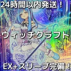 【2305】ウィッチクラフト デッキ 遊戯王 構築済みデッキ　高レア 2305】ウィッチクラフト デッキ 遊戯王 構築済みデッキ 高レア - メルカリ