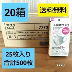不織布マスク 小さめサイズ ダイソー DAISO 20個 20箱 未開封 ②