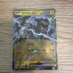 ゼクロムex RR スカーレット&バイオレット 拡張パック ブラックボルト