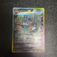 シャワーズex SAR SV8a テラスタルフェスex 205/187