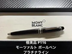 2026年最新】モンブラン モーツァルト ボールペンの人気アイテム