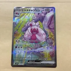 デカヌチャンex SAR SV2D クレイバースト 093/071 - メルカリ