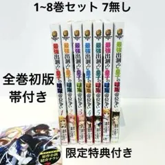 疾風の勇人 1〜7巻セット 大和田秀樹 所得倍増伝説‼︎ コミック 全巻