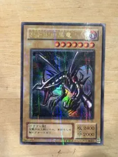 遊戯王　真紅眼の黒竜　レッドアイズブラックドラゴン　パラレル　PG-０９