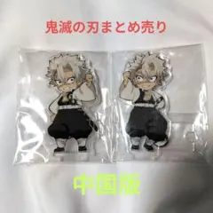 鬼滅の刃 不死川実弥 繋がる アクリルスタンド アクスタ namco 銀だこ 