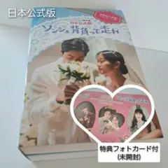 2026年最新】ソンジェ背負って走れ台本集の人気アイテム - メルカリ