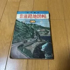 2025年最新】道路地図 昭和の人気アイテム - メルカリ
