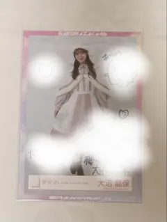 櫻坂46 大沼晶保 直筆サイン入り生写真 Amazon.co.jp: 櫻坂46 大沼晶保 ファンクラブ 新規入会限定 直筆サイン