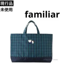 M.O様専用 未使用 ファミリアチェック 横型トートバッグ ブルー