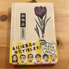 植物誌