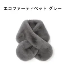 ティペット マフラー