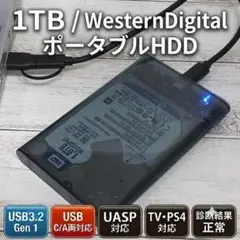 【USB-C/A両対応】外付けHDD 1TB WD製②内蔵 ポータブルスケルトン