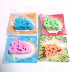 パロディ おもしろ消しゴム♪ ありがとう！がんばろう！