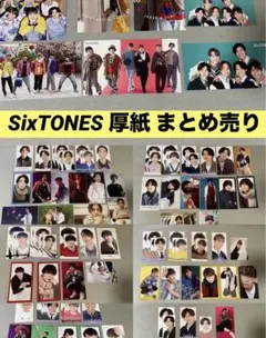 SixTONES デタカ 厚紙 まとめ売り
