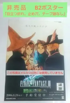 FF3 ファイナルファンタジー3 B2ポスター B2ポスター ファイナルファンタジーIII FINAL FANTASY Ⅲ - メルカリ