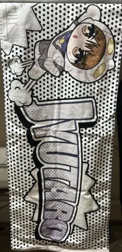 2026年最新】山中柔太郎 タオルの人気アイテム - メルカリ