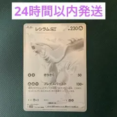 レシラムex BWR SV11W ホワイトフレア 174/086