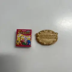 【シークレット】たべっこどうぶつ チョコサプ