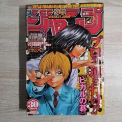 2026年最新】少年ジャンプ 2001の人気アイテム - メルカリ