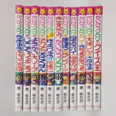 【おまとめ】かいけつゾロリ 11冊セット ポプラ社　原ゆたか