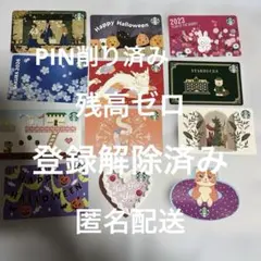 スタバ カード Starbucks 12枚セット