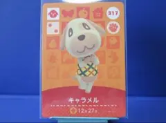 【住民】どうぶつの森 amiiboカード 317 キャラメル アミーボ あつ森