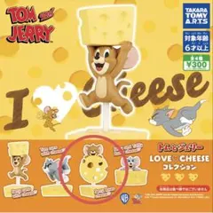トムとジェリー LOVE♡CHEESE コレクション