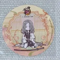 刀剣乱舞 アニカフェ コースター 古今伝授の太刀