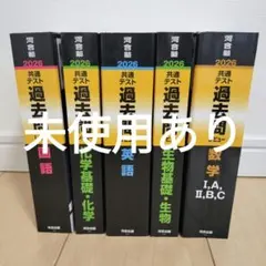 2026 共通テスト 過去問レビュー 5冊