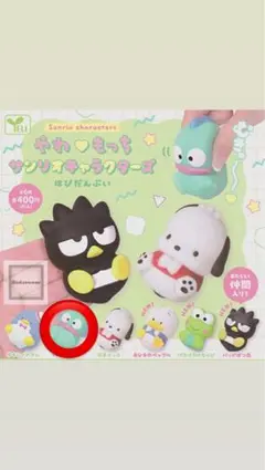 サンリオ ハンギョドン ガチャ