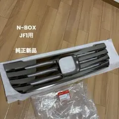 NBOX JF1 グリル 純正新品 格安！メッキ エヌボックス ホンダのサムネイル