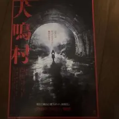 映画「祝山」フライヤー1枚【ラミネート加工1枚無料】 - メルカリ