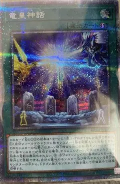 『遊戯王』竜星神話 プリズマティックシークレット 魔法カード