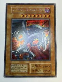 2026年最新】真紅眼の黒竜 シークレットの人気アイテム - メルカリ