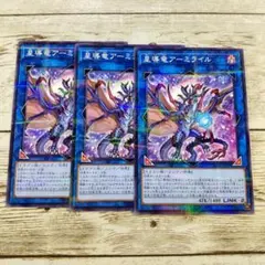 遊戯王 星導竜アーミライル デュエルセット 3個セット 遊戯王デュエルモンスターズ 25DB 星導竜アーミライル 3枚セット②