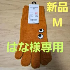 はな様専用【新品】ユニクロ アニヤ ヒートテックニットグローブ M オレンジ