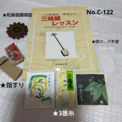 新品・未使用】三味線用 房付き音緒 7個セット (長唄、津軽)＊バラ売