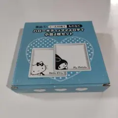 ハローキティ & マイメロディ 小皿 2枚セット