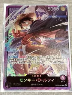 モンキー・D・ルフィ リーダーパラレル 緑紫 リミテッドエディションvol.5 モンキー・D・ルフィ リーダーパラレル 緑紫 リミテッドエディション