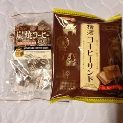 土日限定　宝製菓 横濱コーヒーサンド 炭焼コーヒーゼリー 2袋セット