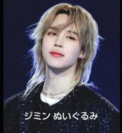 BTS ジミン　ぬいぐるみのサムネイル