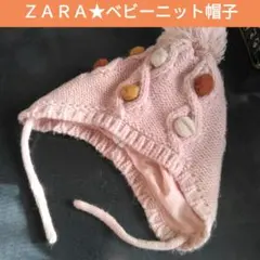 ＺＡＲＡ　ピンク ニット ベビー帽子 ポンポン付き　45㎝ぐらい