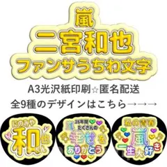 二宮和也　ファンサうちわ　ぷく文字　嵐